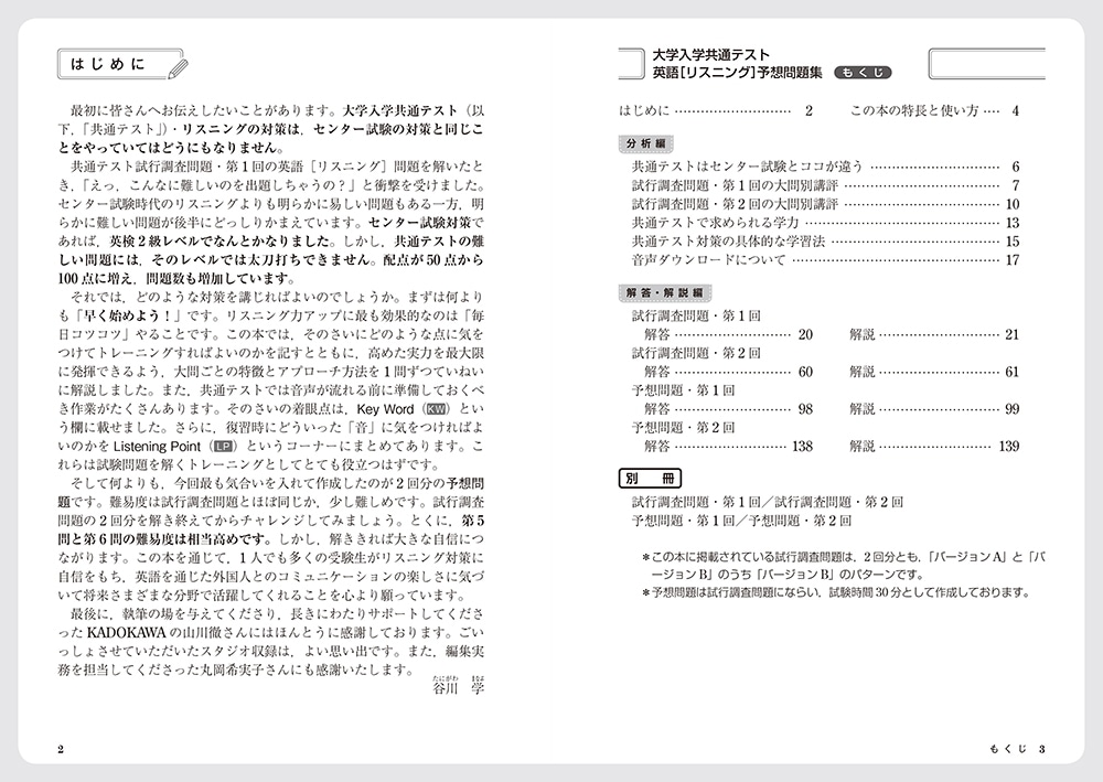 大学入学共通テスト　英語［リスニング］予想問題集