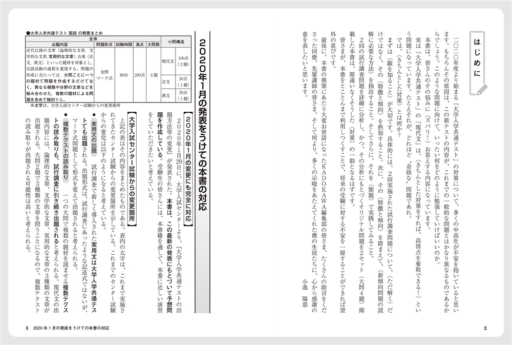 大学入学共通テスト　国語［現代文］予想問題集