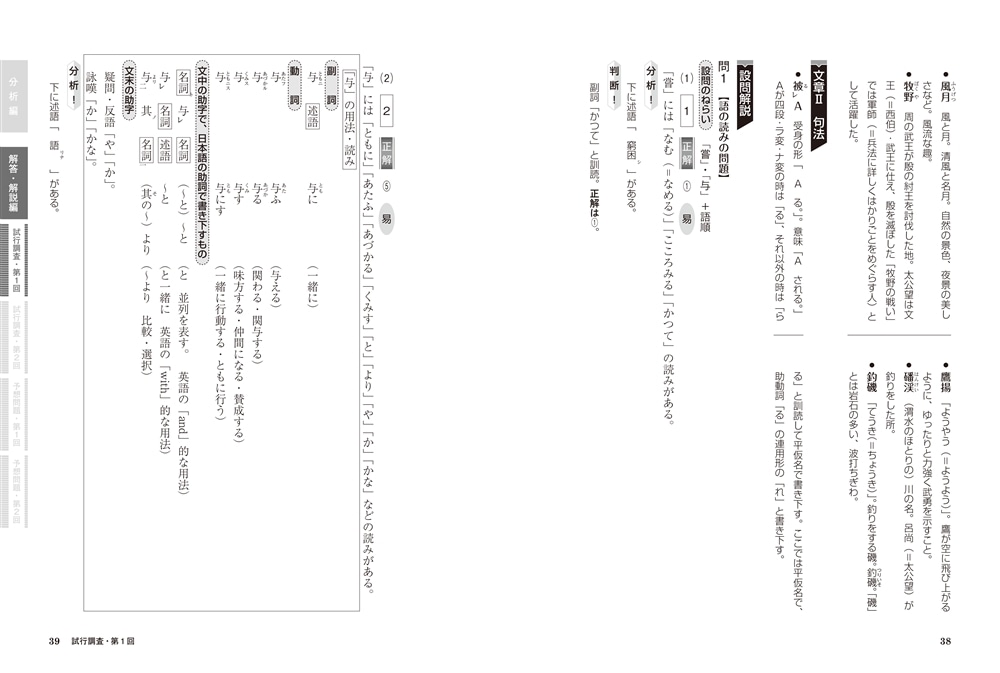 大学入学共通テスト　国語［古文・漢文］予想問題集