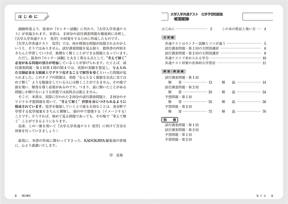 大学入学共通テスト　化学予想問題集