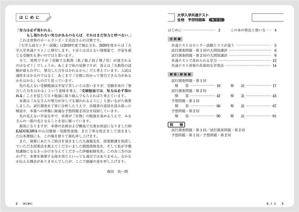 大学入学共通テスト　生物予想問題集