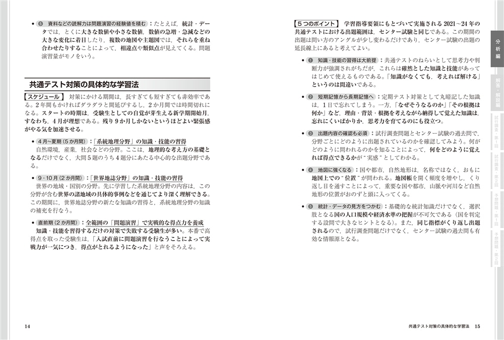 大学入学共通テスト　地理B予想問題集