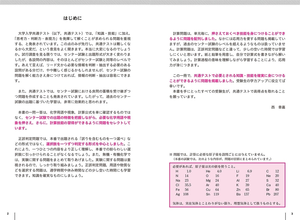 大学入学共通テスト　化学の点数が面白いほどとれる一問一答