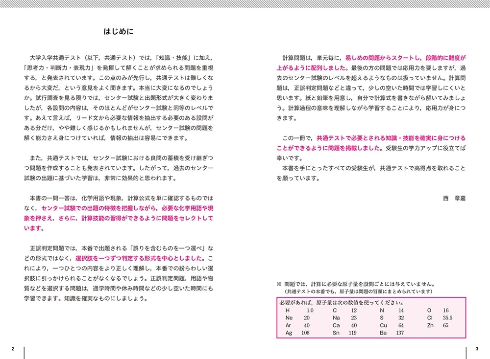 大学入学共通テスト　化学基礎の点数が面白いほどとれる一問一答