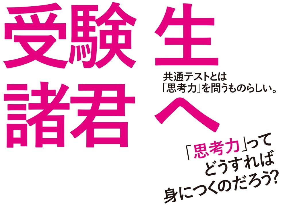 直前30日で9割とれる　河合英次の　共通テスト現代社会