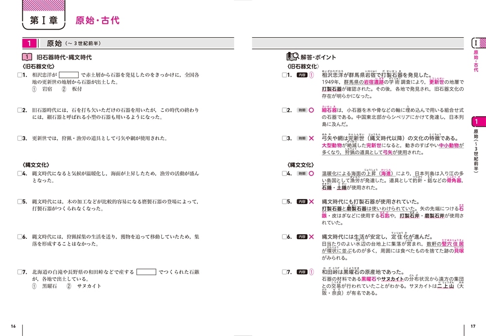 大学入学共通テスト　日本史Bの点数が面白いほどとれる一問一答