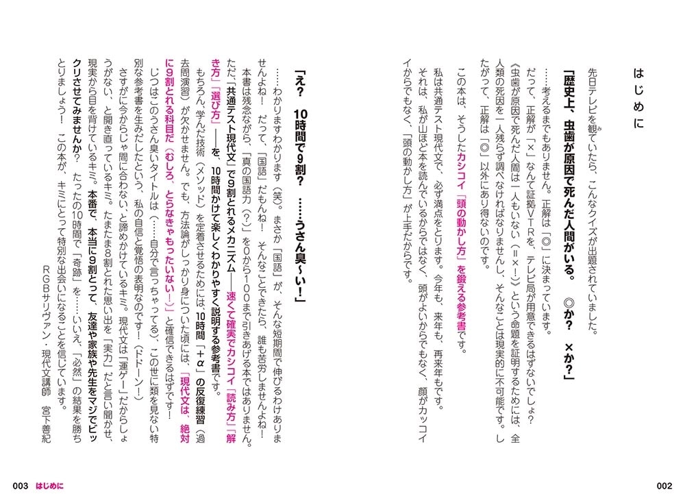 最短１０時間で９割とれる　共通テスト現代文のスゴ技