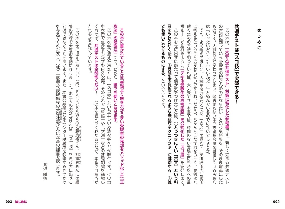 最短１０時間で９割とれる　共通テスト古文のスゴ技