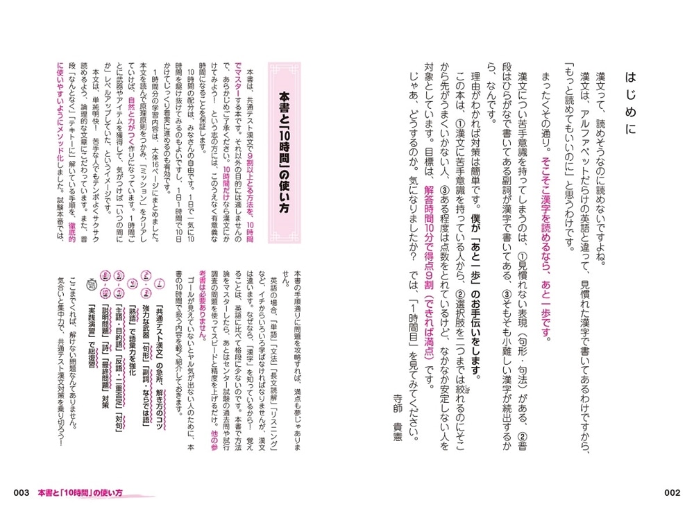 最短１０時間で９割とれる　共通テスト漢文のスゴ技