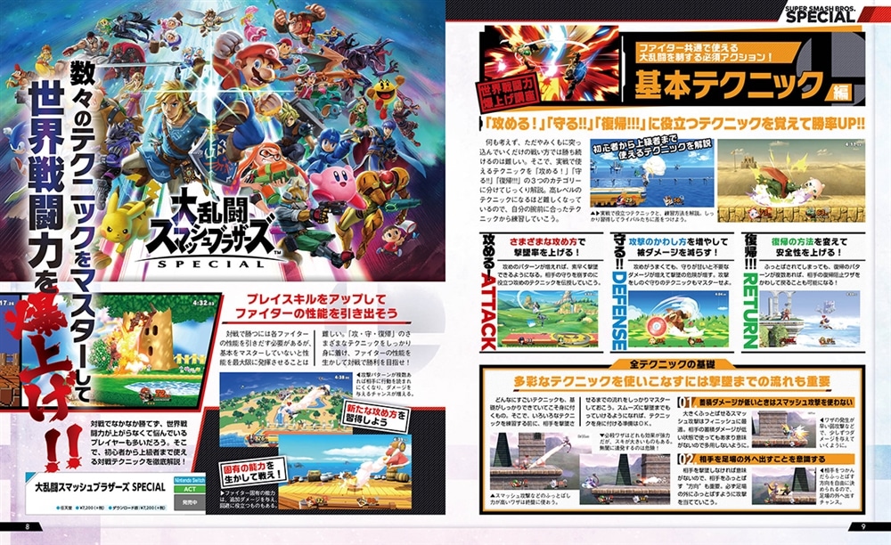 電撃Nintendo　2019年4月号