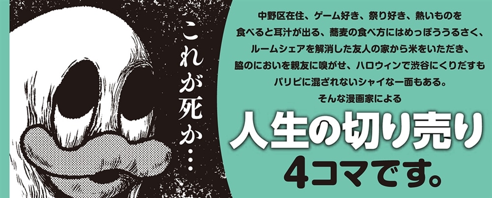 山本アヒルの実録４コマ ２