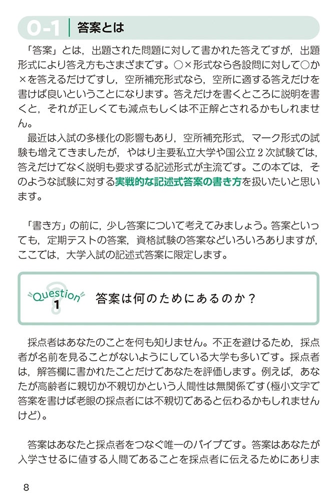 木村雅一の　数学の記述答案が面白いほど書ける本