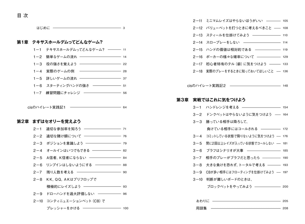 ゼロから勝てるポーカー カジノオーナーが教えるテキサスホールデム