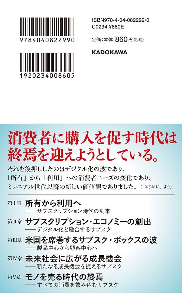 サブスクリプション 製品から顧客中心のビジネスモデルへ