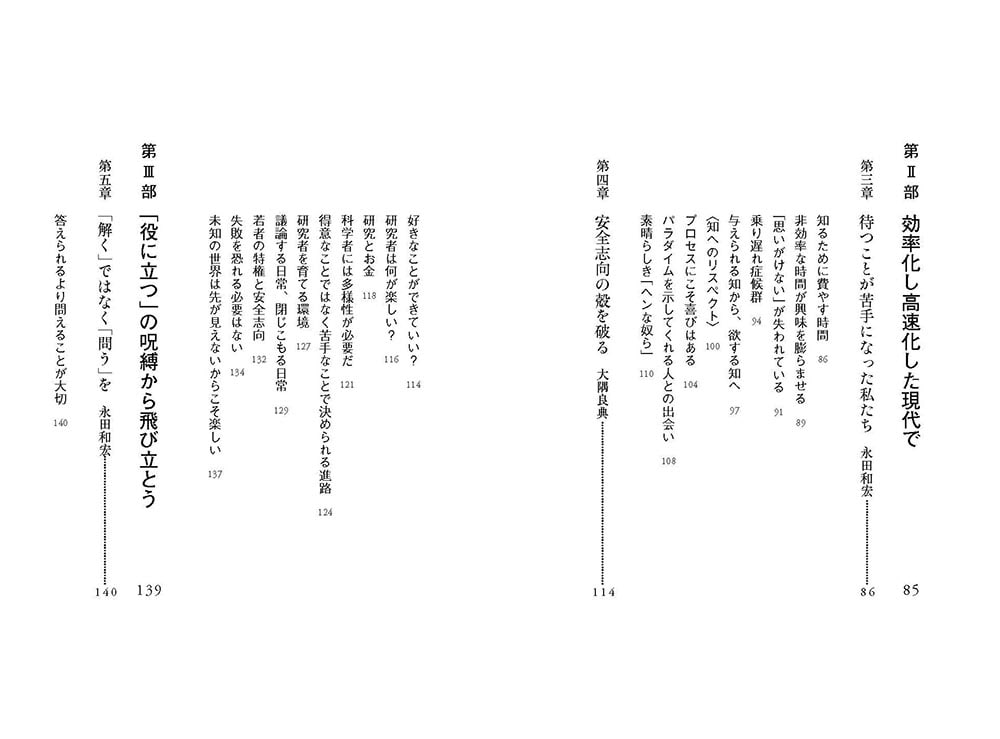 未来の科学者たちへ