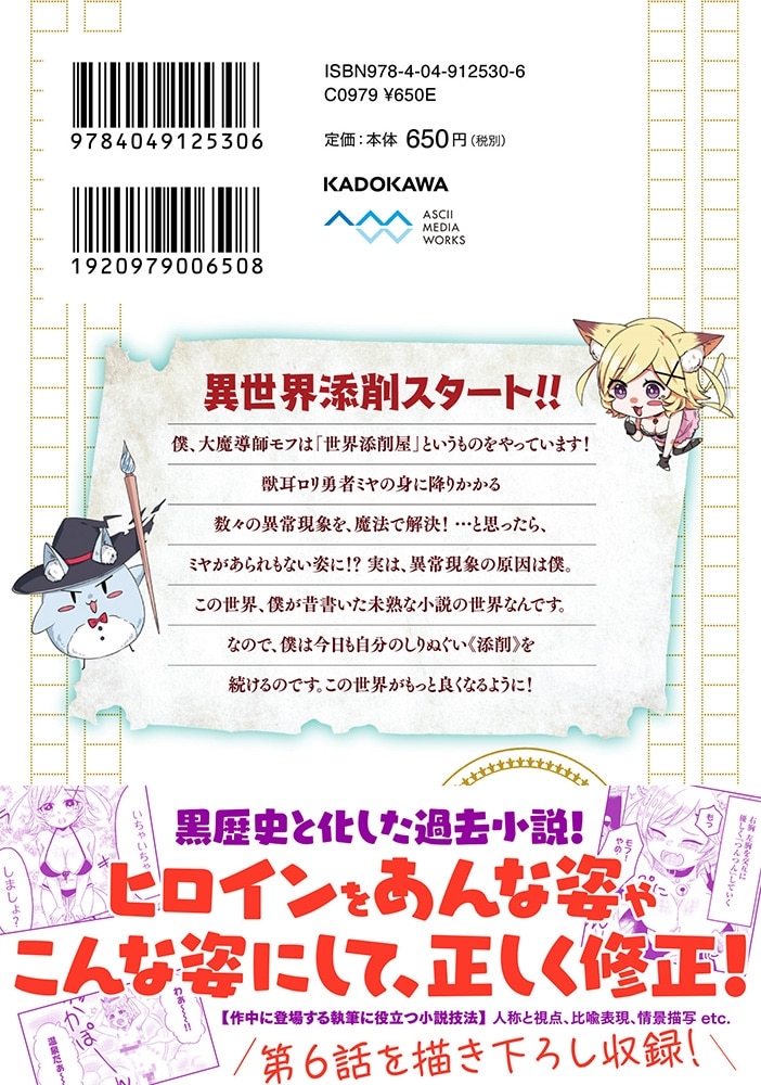 獣耳ロリ勇者はえっちな修正に困っている