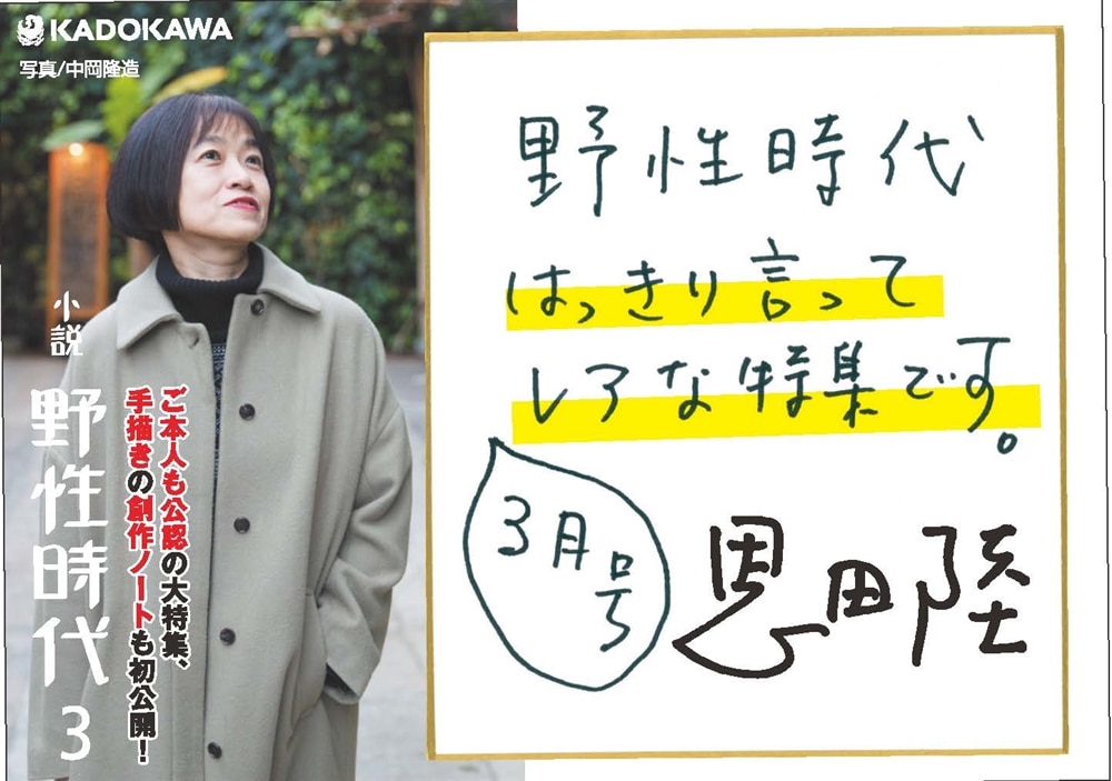 小説　野性時代　第１９６号　２０２０年３月号