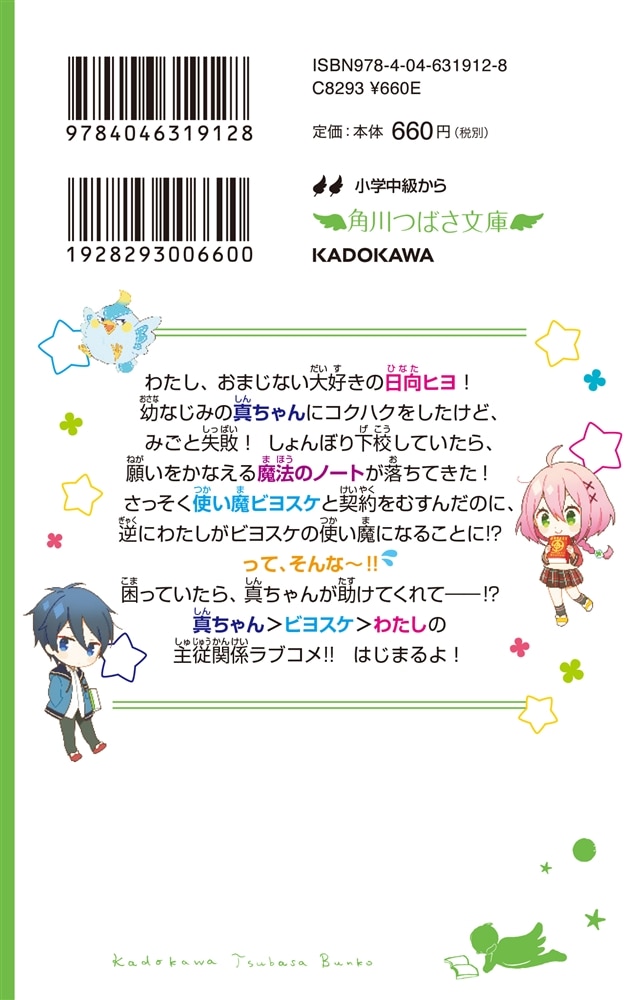 星にねがいを！（１） ナイショの契約、むすばれちゃった!?