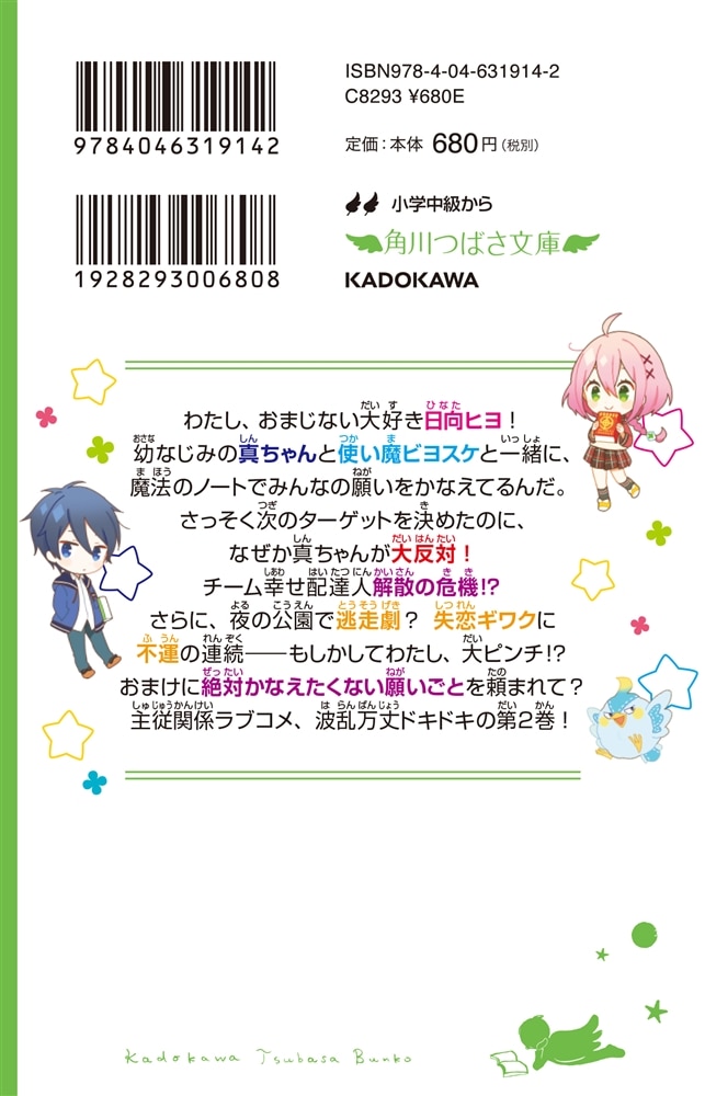 星にねがいを！（２） 大ピンチ！　ヒミツの放課後