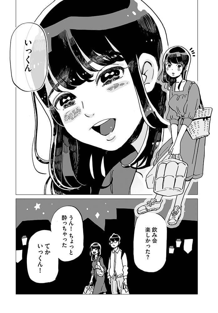 彼女と彼氏の明るい未来　1