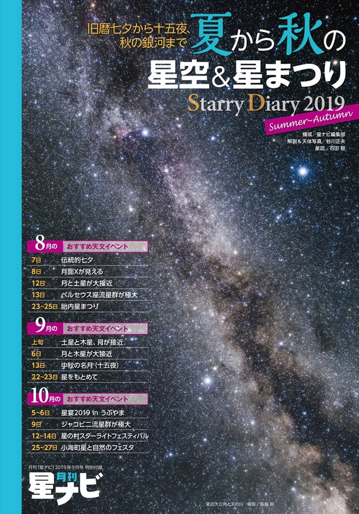 月刊星ナビ　2019年9月号