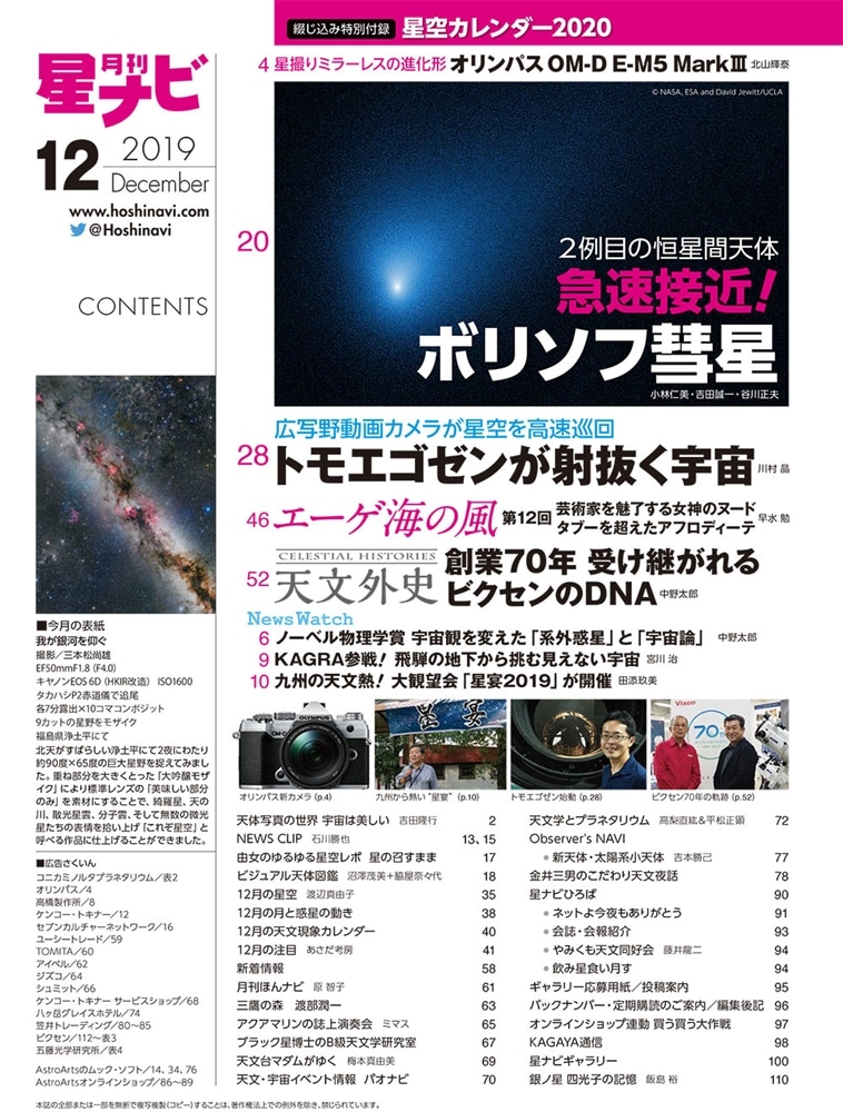 月刊星ナビ　2019年12月号