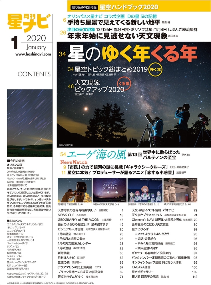 月刊星ナビ　2020年1月号