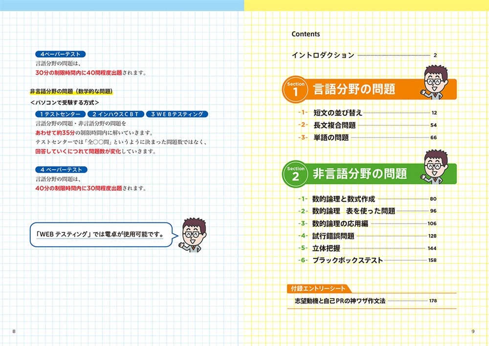 島村隆太のＳＰＩ３の点数が面白いほどとれる本　2021年度版