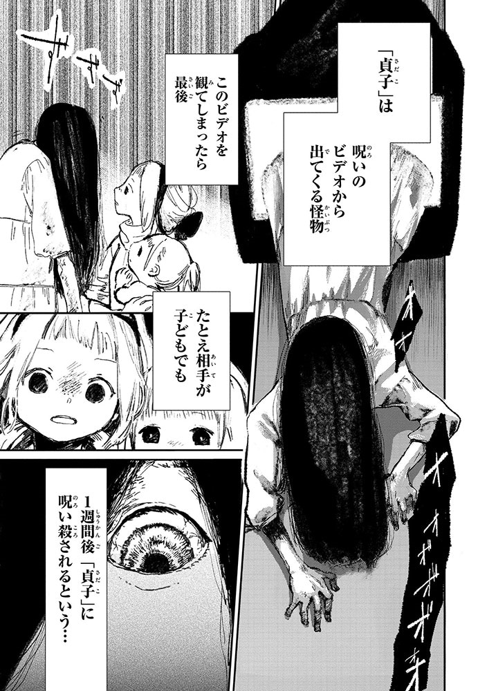 終末の貞子さん