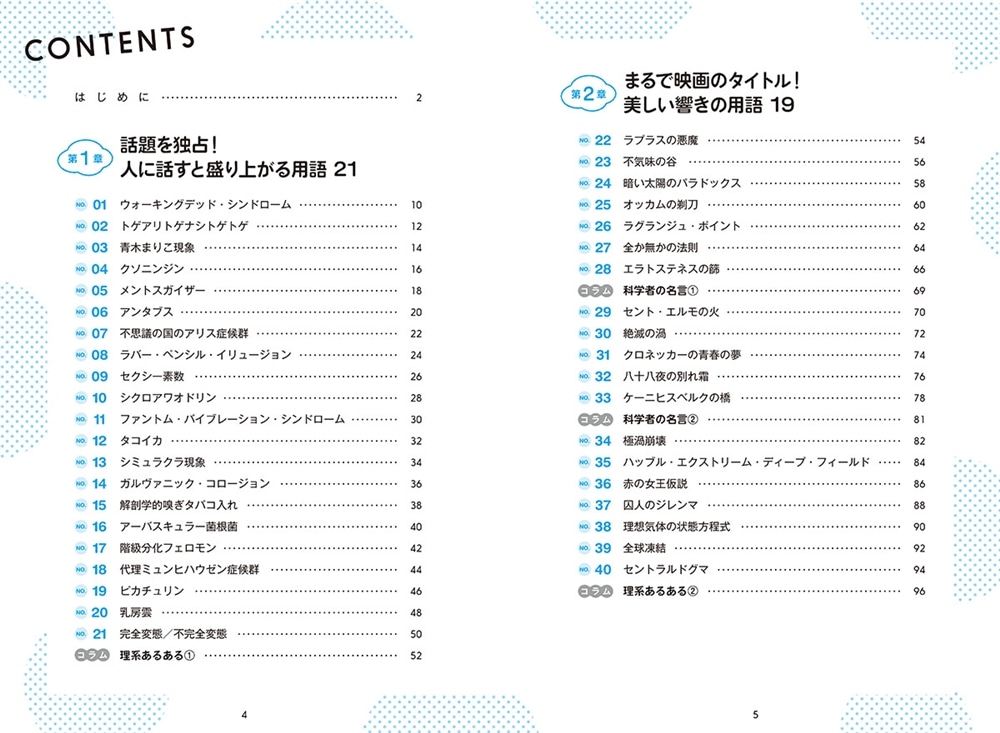 声に出して読みたい理系用語