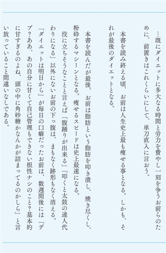 痩せない豚は幻想を捨てろ