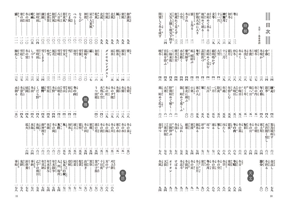 新版　角川俳句大歳時記　冬