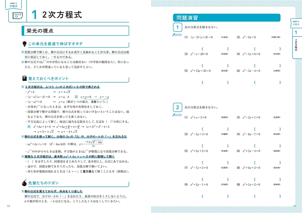 高校入試対策問題集　合格への最短完成　数学