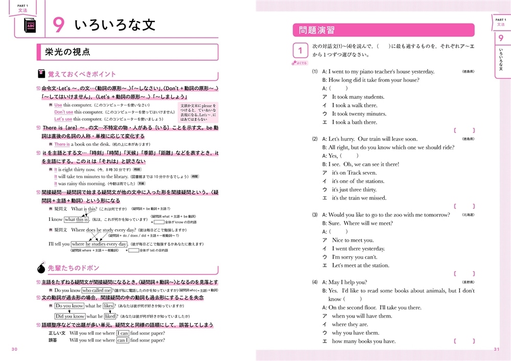 音声ダウンロード付　高校入試対策問題集　合格への最短完成　英語