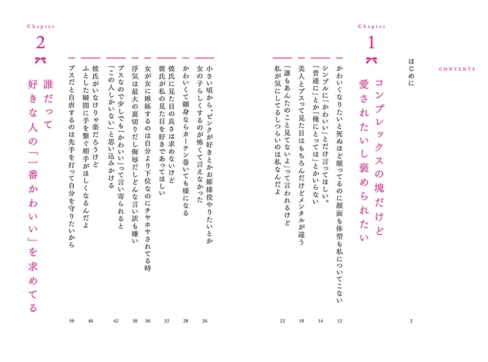 この世界で１人くらいは、私の生きる価値を認めてくれるはずだから