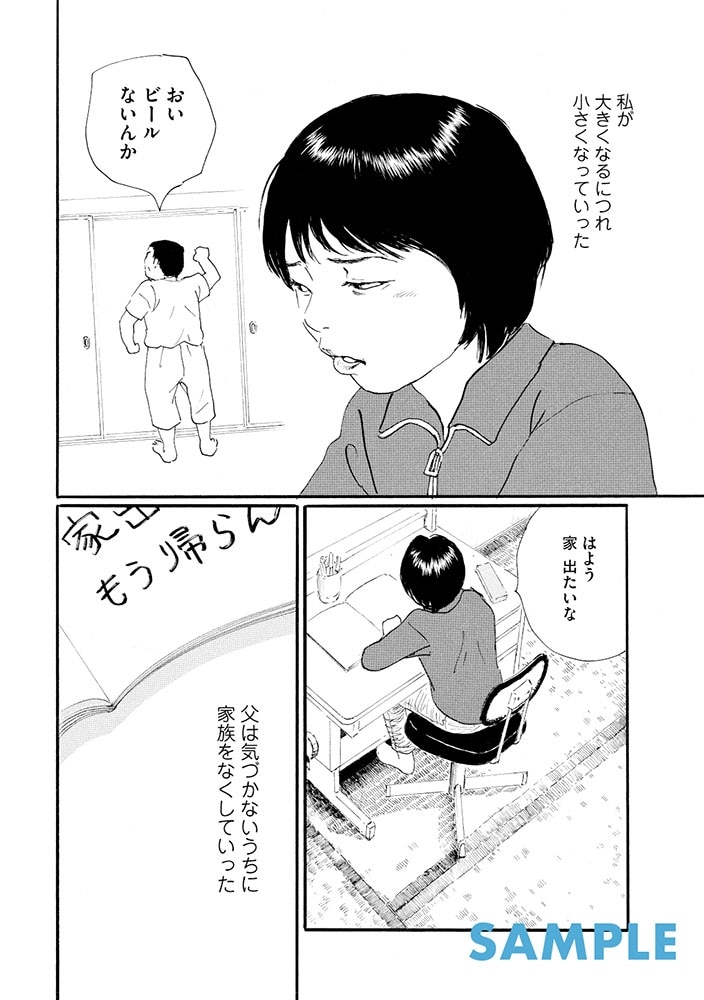 父のなくしもの