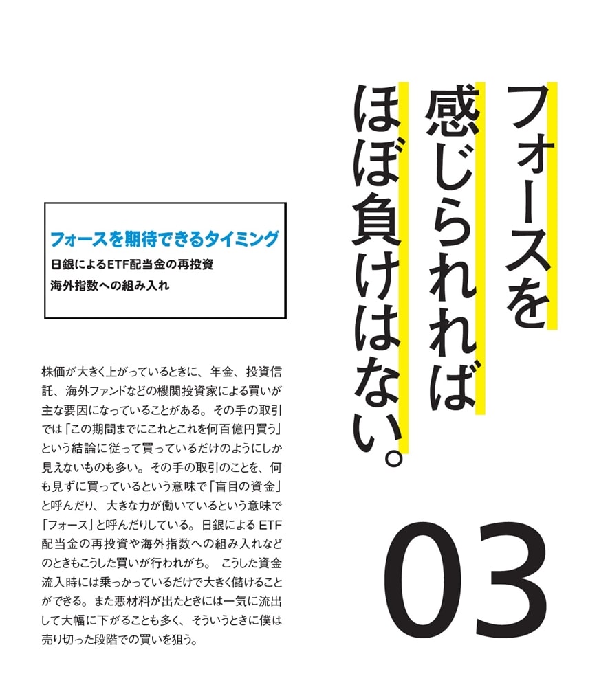 【日めくり】cis語録　230億円トレーダーの勝つ至言