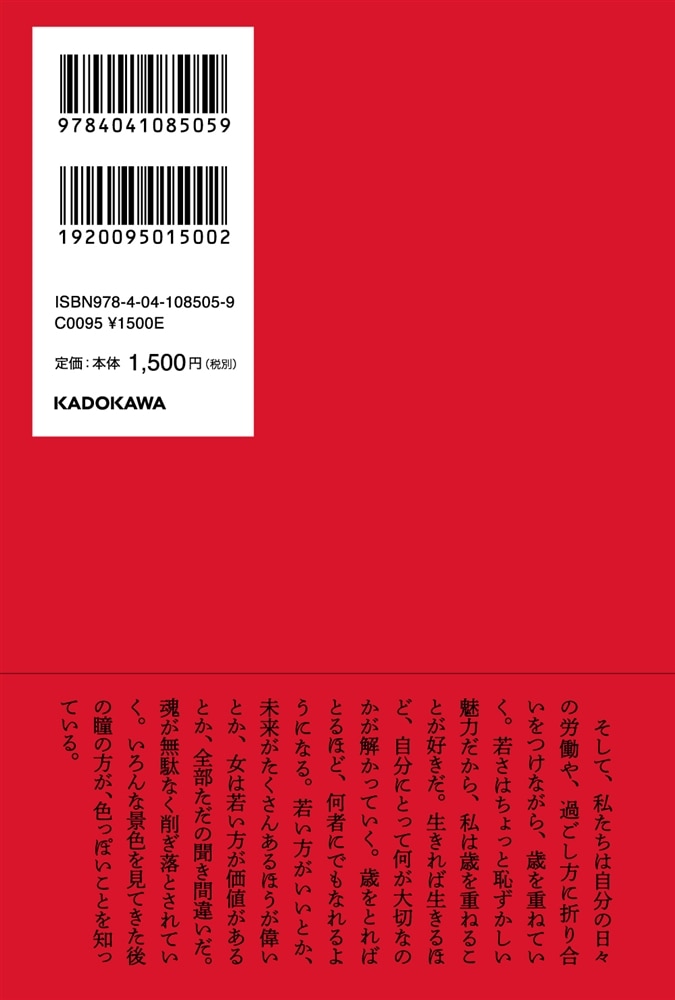 人を心から愛したことがないのだと気づいてしまっても