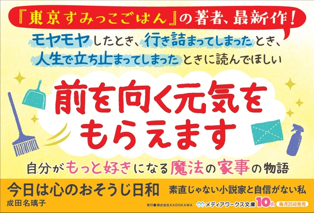 今日は心のおそうじ日和 素直じゃない小説家と自信がない私