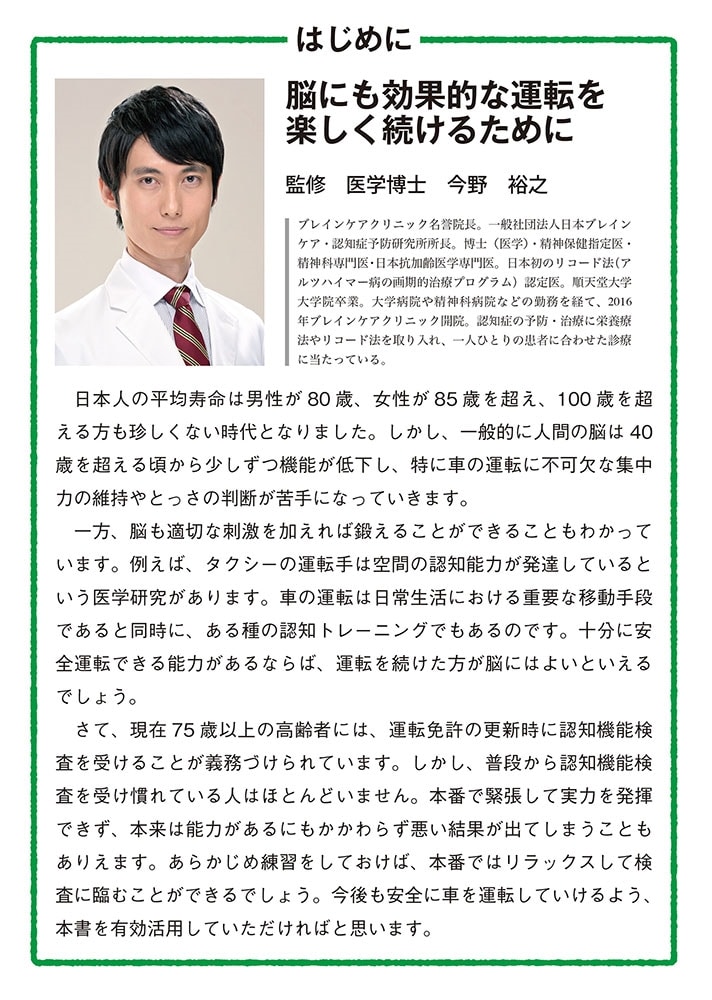 これで安心！ 75歳からの運転免許認知機能検査　テキスト＆問題集