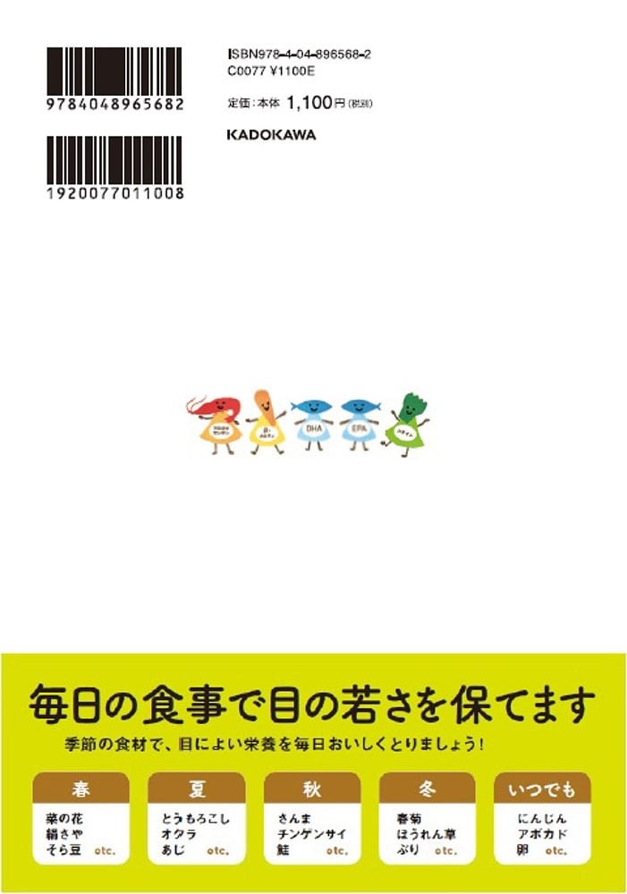 眼科医がすすめる　目の不調を感じたら毎日食べたい料理