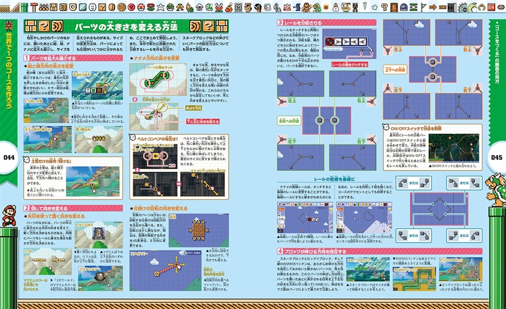 スーパーマリオメーカー ２ オフィシャルガイド