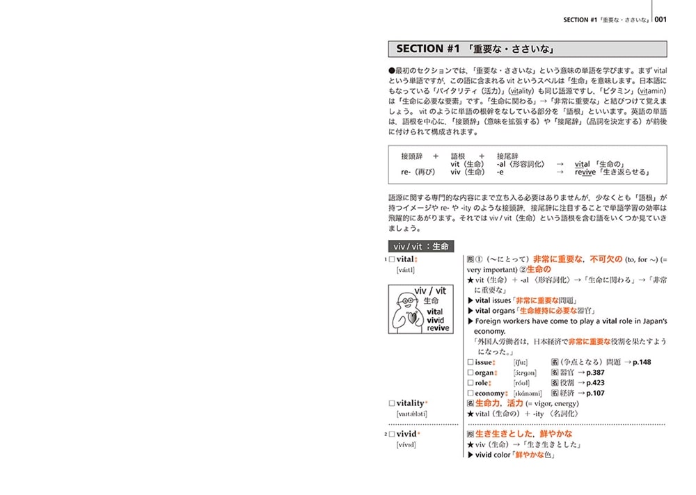 改訂版　鉄緑会東大英単語熟語　鉄壁