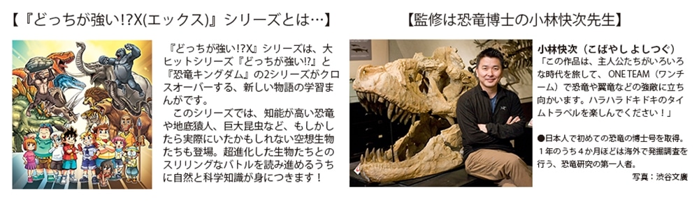 どっちが強い!?X（１） ダビンチ博士をすくえ！