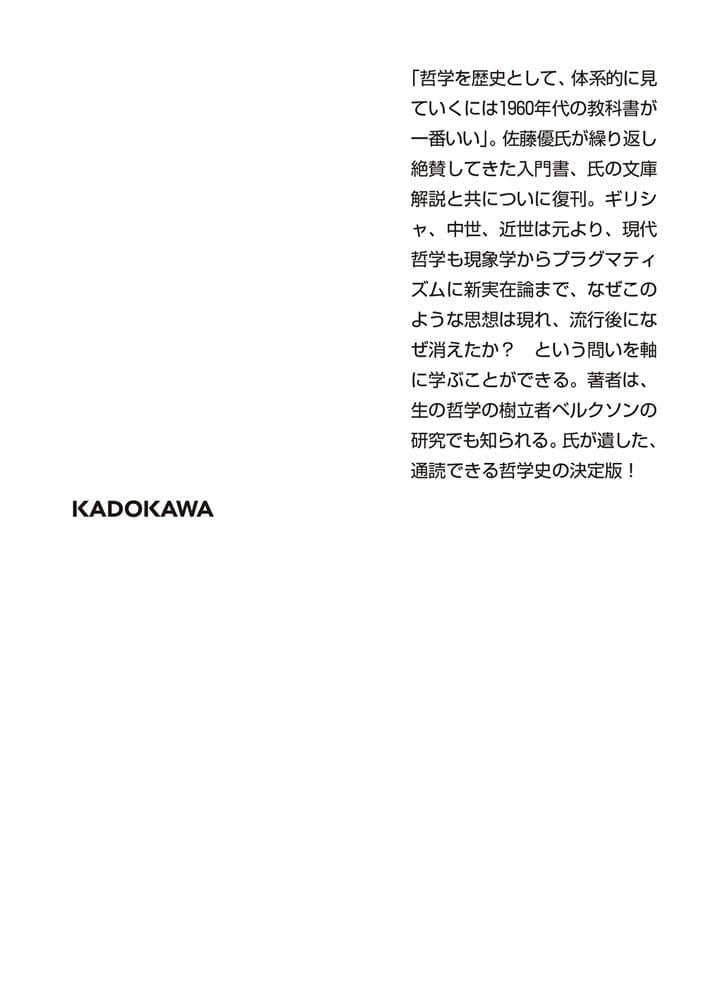 哲学思想史 問題の展開を中心として