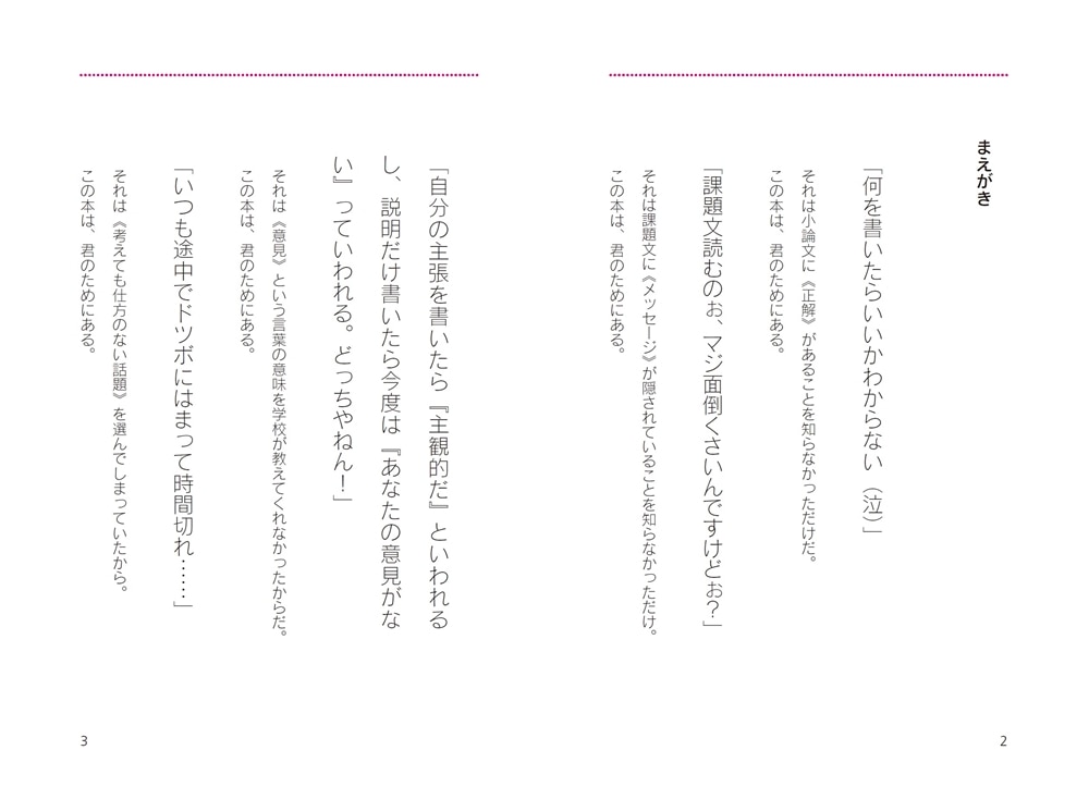 改訂版　何を書けばいいかわからない人のための 小論文のオキテ55