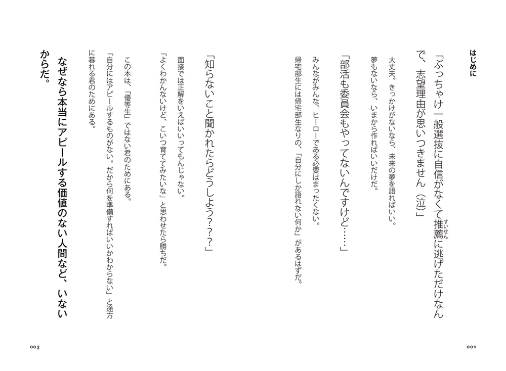 何を準備すればいいかわからない人のための 総合型選抜・学校推薦型選抜（AO入試・推薦入試）のオキテ55