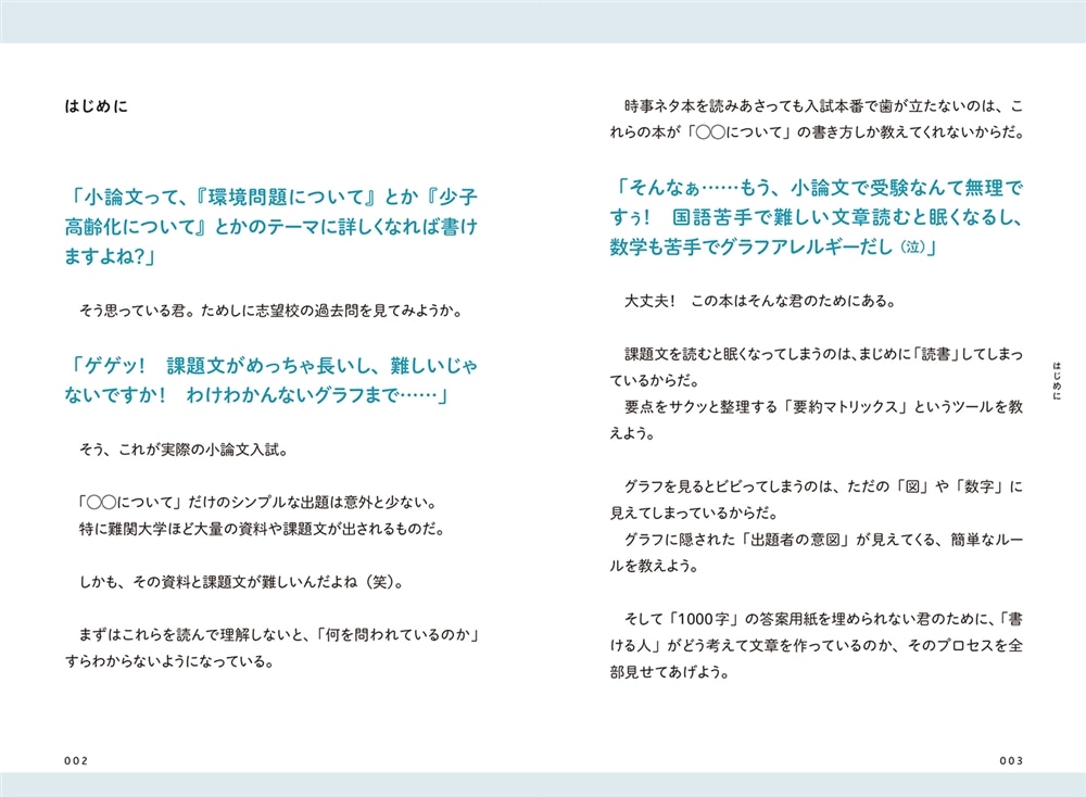 資料と課題文を攻略して合格答案を書くための 小論文のオキテPRO