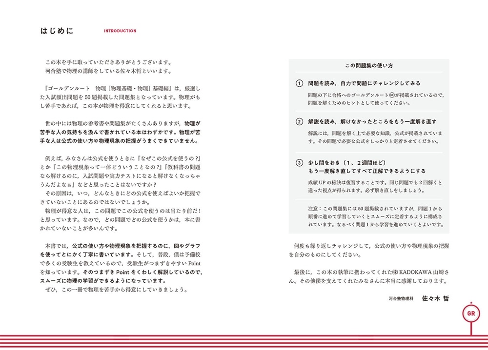 大学入試問題集　ゴールデンルート　物理［物理基礎・物理］　基礎編