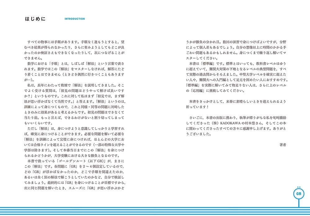 大学入試問題集　ゴールデンルート　数学１A・２B　標準編